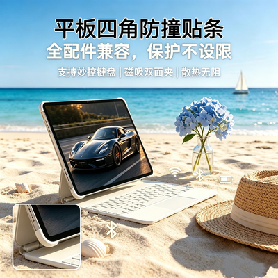 适用华为平板matepad保护套matepadair防撞贴条matepadpro软硅胶防摔贴条matepadedge护角妙控键盘双面夹配件