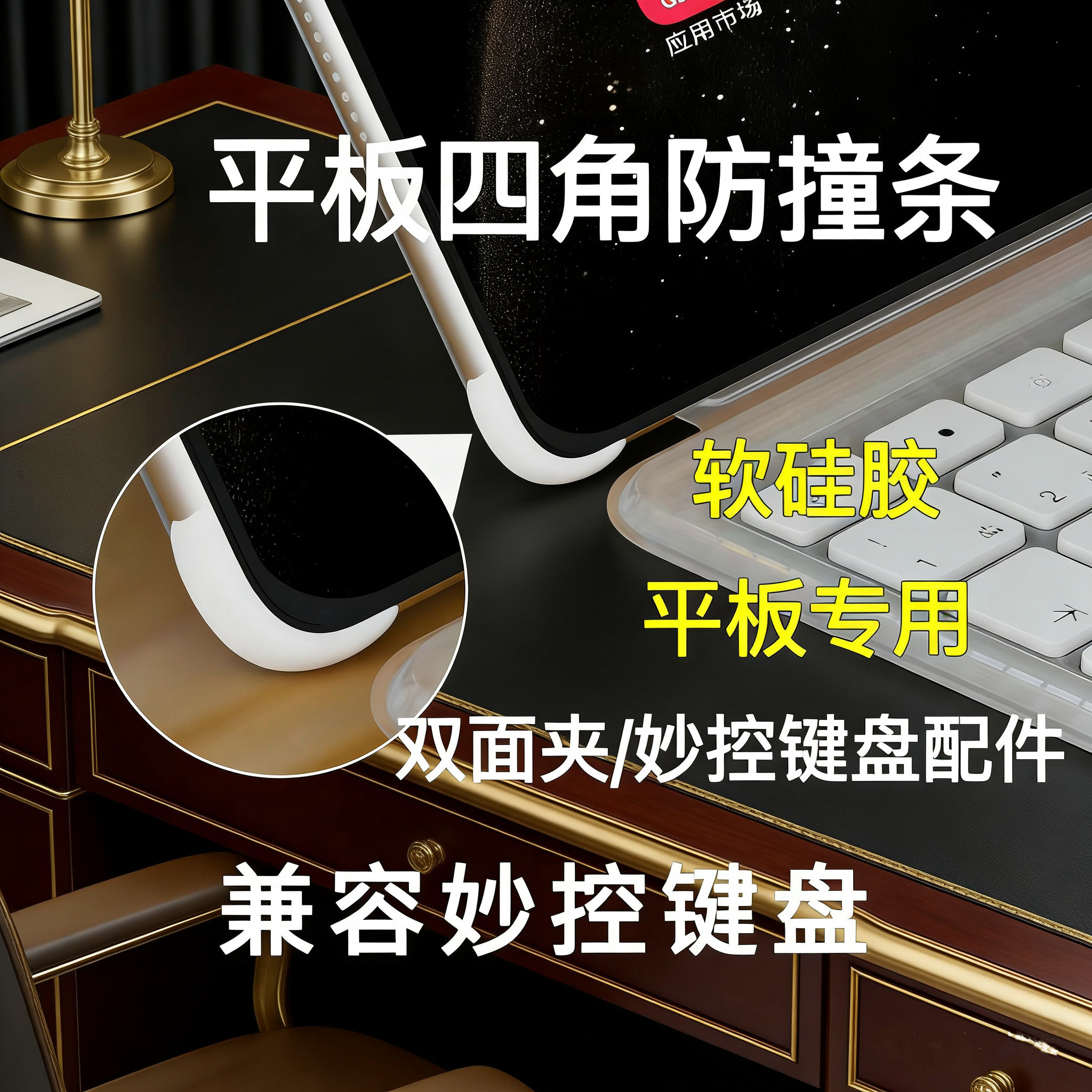 适用华为平板matepadair防撞角2025款matepadpro13.2四角保护套硅胶条平板电脑防摔无边框散热保护裸机防撞条
