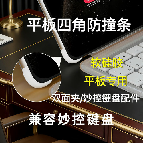 适用华为平板matepadair防撞角2025款matepadpro13.2四角保护套硅胶条平板电脑防摔无边框散热保护裸机防撞条