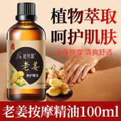 老姜养护精油100ml全身体刮痧按摩油发热生姜足疗推拿润肤油