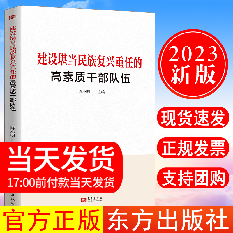 现货速发2023新书建设堪当民族复...