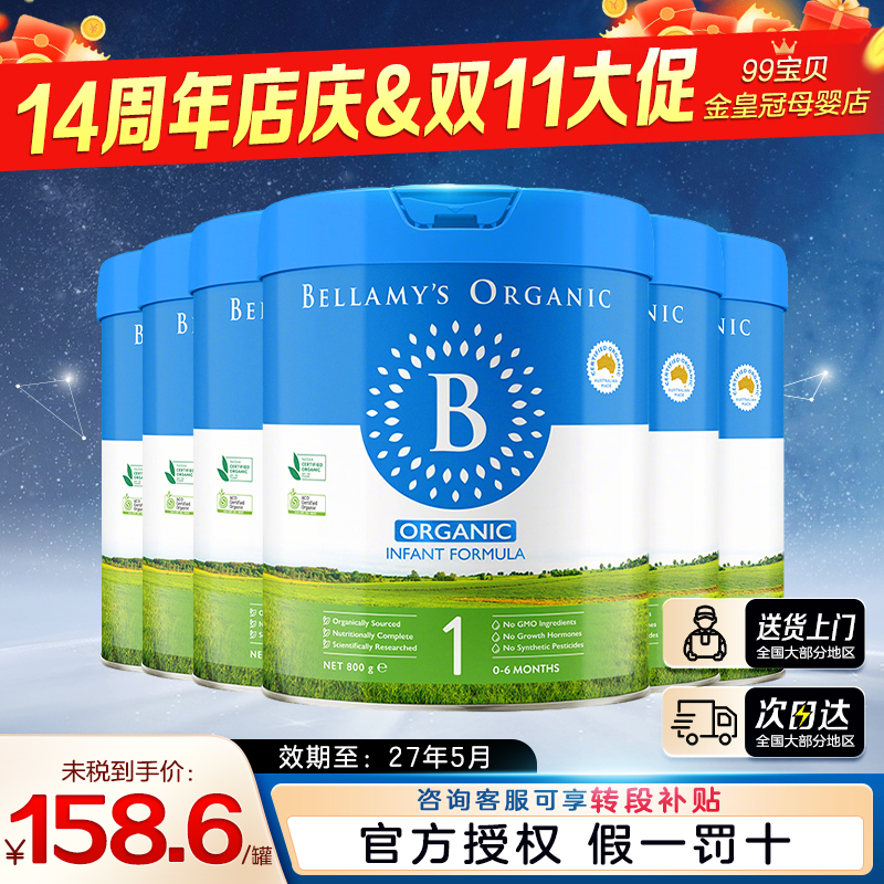 效期27.3】澳洲贝拉米经典1段经典2.0版HMO有机婴幼儿奶粉1段800g