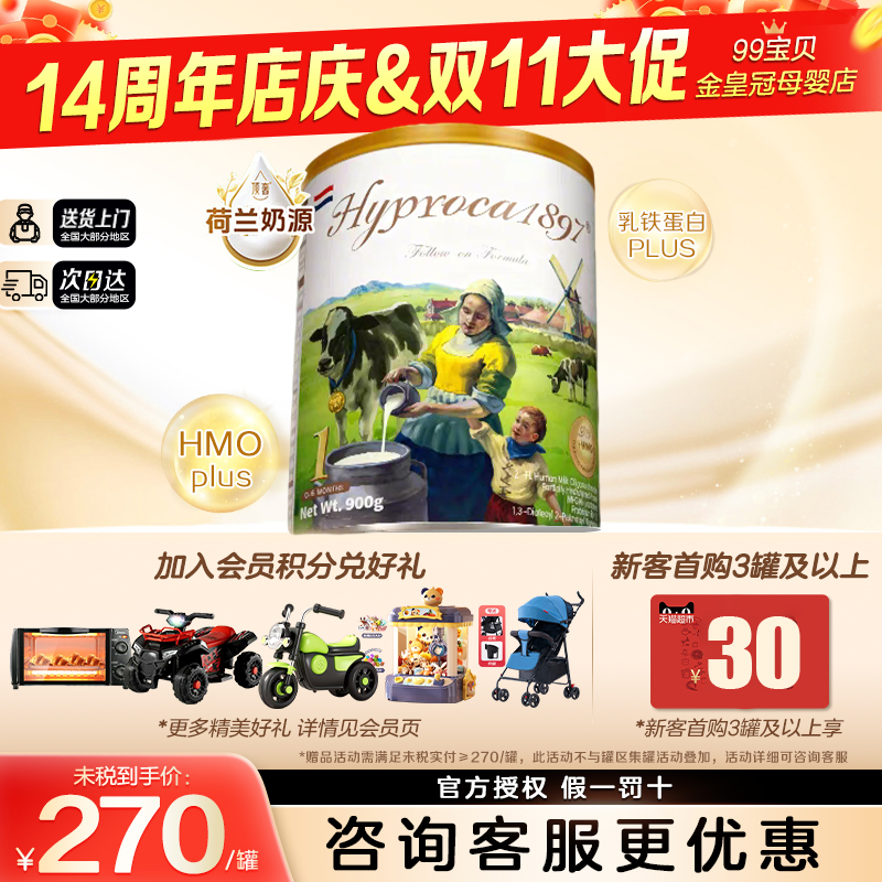 效期26.05海普诺凯荷兰1897未来白金版1段婴幼儿进口配方奶粉官方