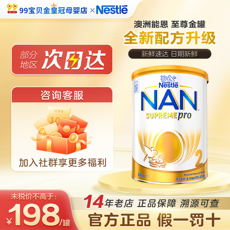 【效期27.4月】澳版超级能恩2段Pro升级版适度水解奶粉二段800g