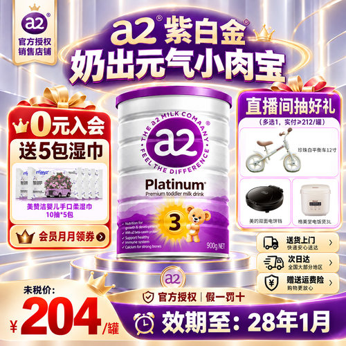【官方正品】a2紫白金3段奶粉