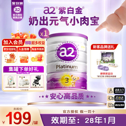 官方新效期】a2紫白金3段奶粉