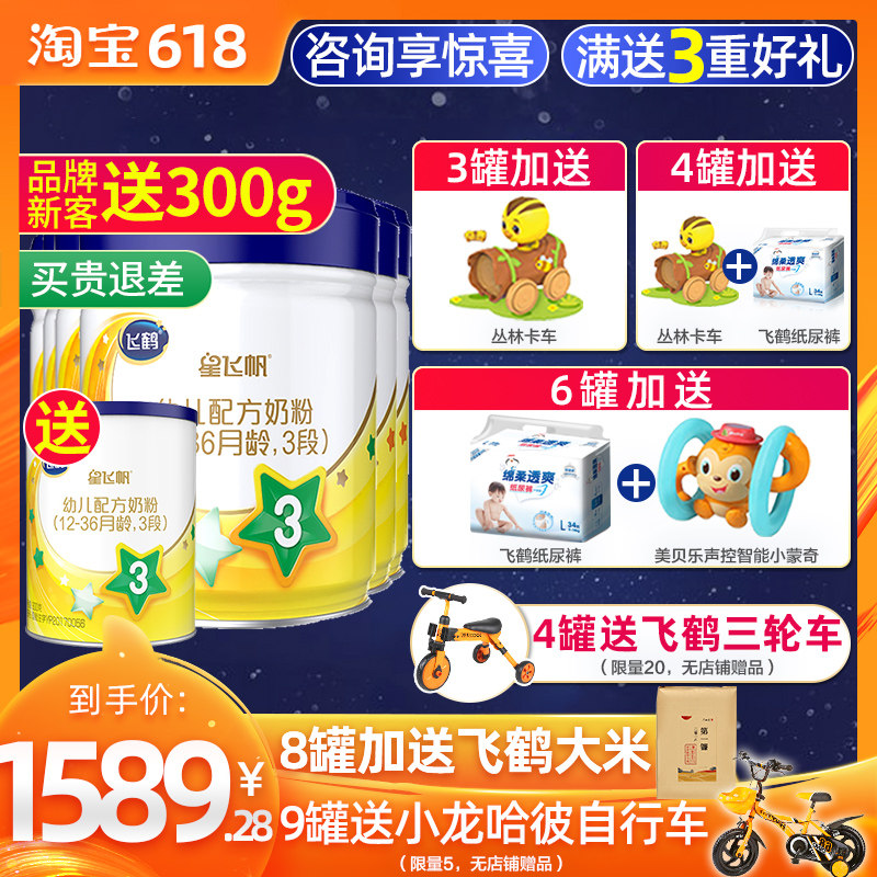 积分兑大礼】飞鹤星飞帆奶粉3段婴儿宝宝婴幼儿三段700g整箱6罐装|ruв категории сухое молоко/кормёжка/пища/закуски, ребенка молочный порошок - от Buy2taobao.com для оказания профессиональной услуги покупки агента Taobao