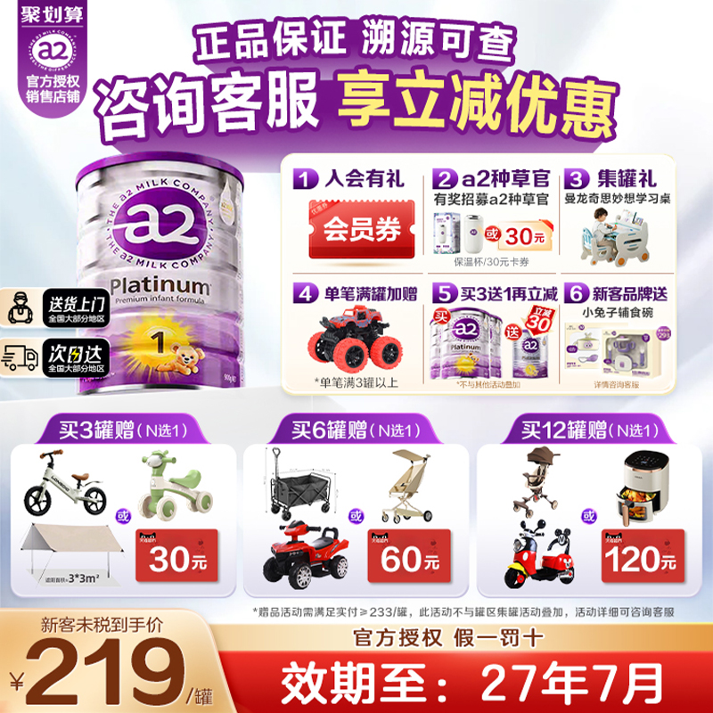 【0元尝鲜】a2紫白金进口1段一段新生儿宝宝婴儿配方奶粉900g正品