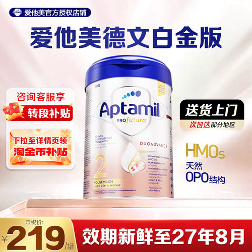 官方正品】爱他美德国白金版2段