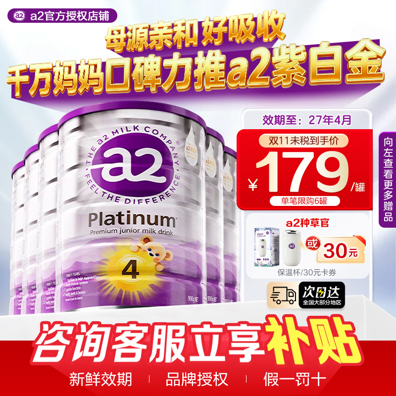 【效期新鲜】a2紫白金4段奶粉儿童成长a2奶粉4段四段3岁以上900g