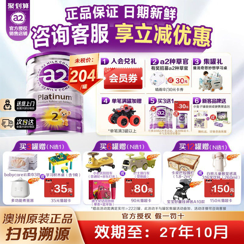热销爆款】a2紫白金较大婴儿奶粉2段二段澳洲A2蛋白质6-12月900g