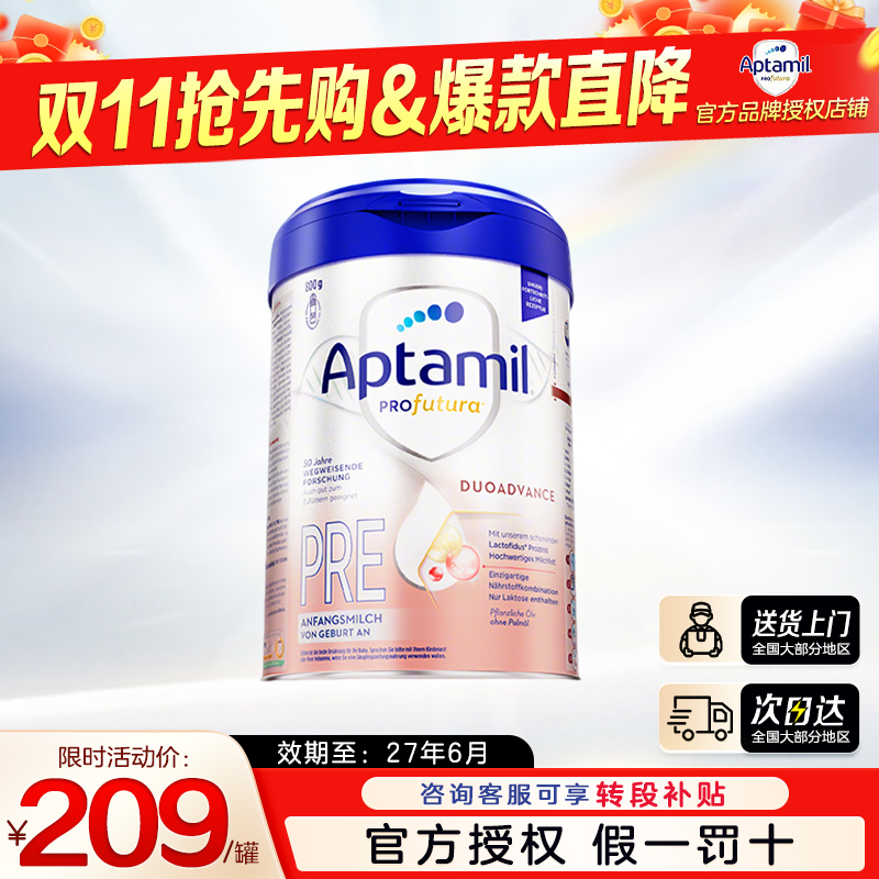 咨询享优惠】 爱他美德国白金版pre段婴幼儿配方奶粉0-6个月正品