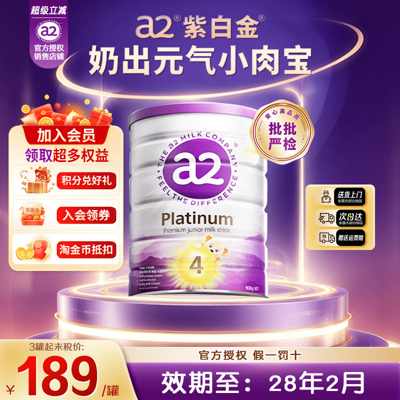 澳版A2紫白金4段牛奶粉
