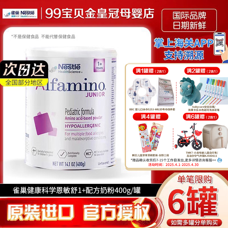 26.7雀巢健康科学美版恩敏舒1+ 无敏氨基酸配方2种HMO 无乳糖400g