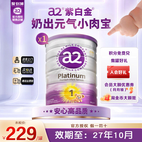 澳洲原版a2紫白金1段新生儿奶粉