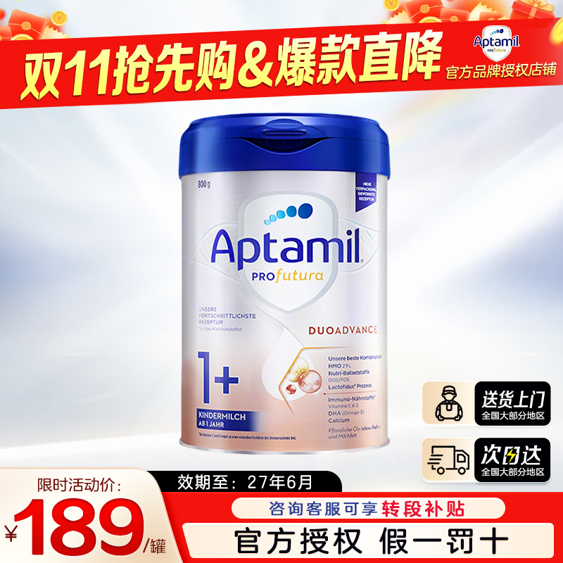 【官方正品】爱他美德国白金版1+