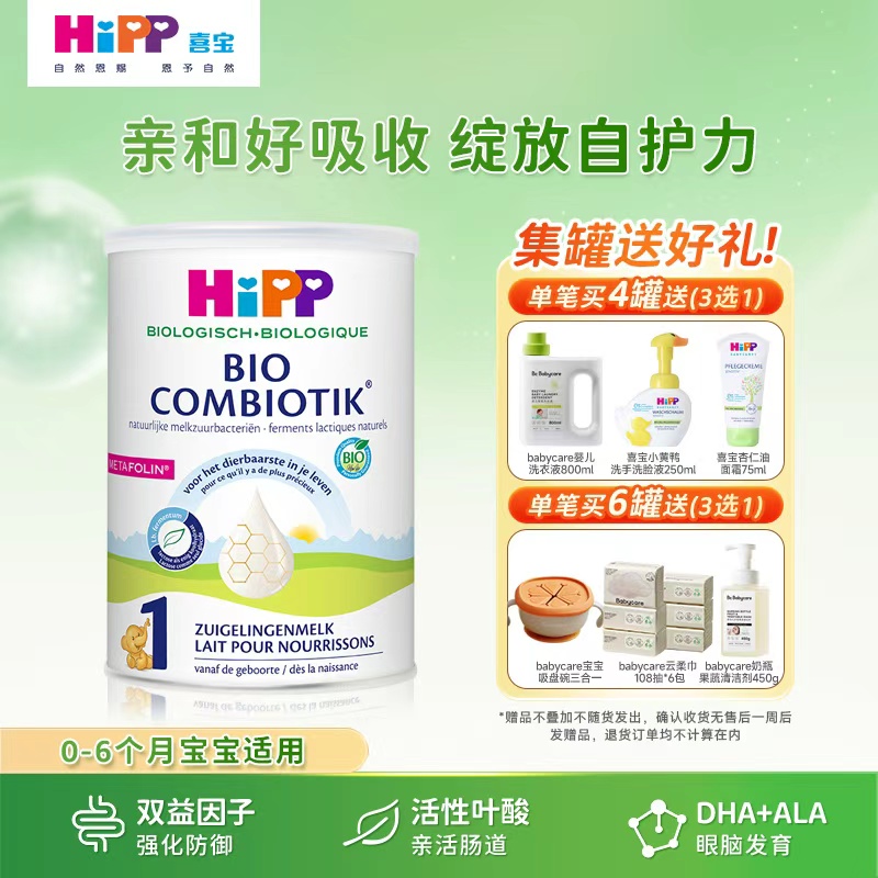 官方正品】26.6 HiPP荷兰喜宝至臻有机益生菌儿童奶粉1段800g/罐