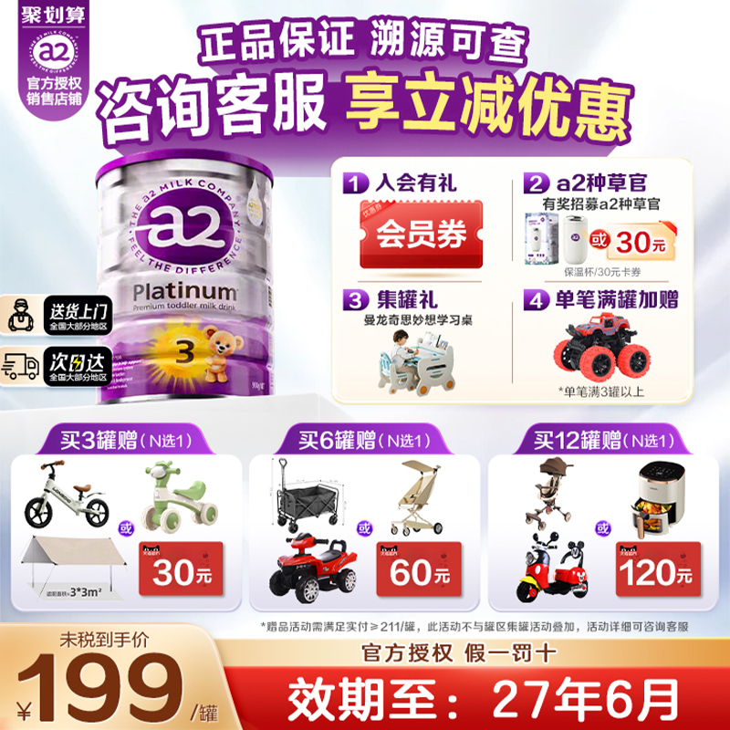 【官方正品】a2紫白金三段幼儿配方奶粉3段进口A2蛋白1-4岁900g