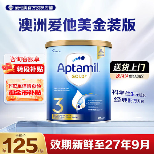 澳洲爱他美金装3段奶粉