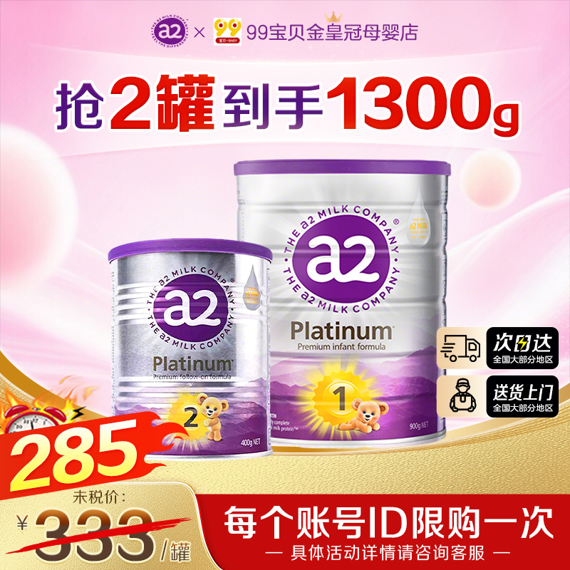 【超值组合装】澳洲A2白金1段900g+2段400g组合官方正品