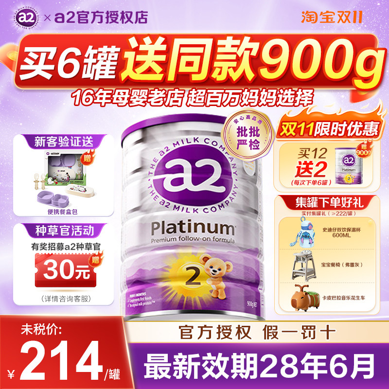 入会送湿巾】a2紫白金较大婴儿配方奶粉2段二段A2蛋白6-12月900g