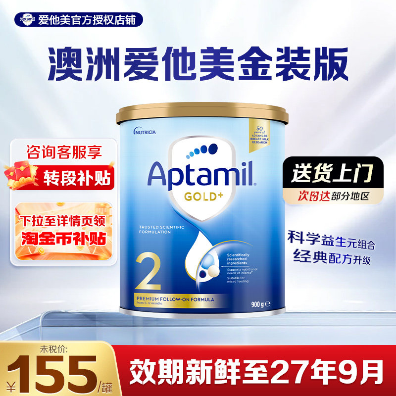 【效期27.9】澳洲爱他美金装2段进口新西兰婴儿二段奶粉6-12个月