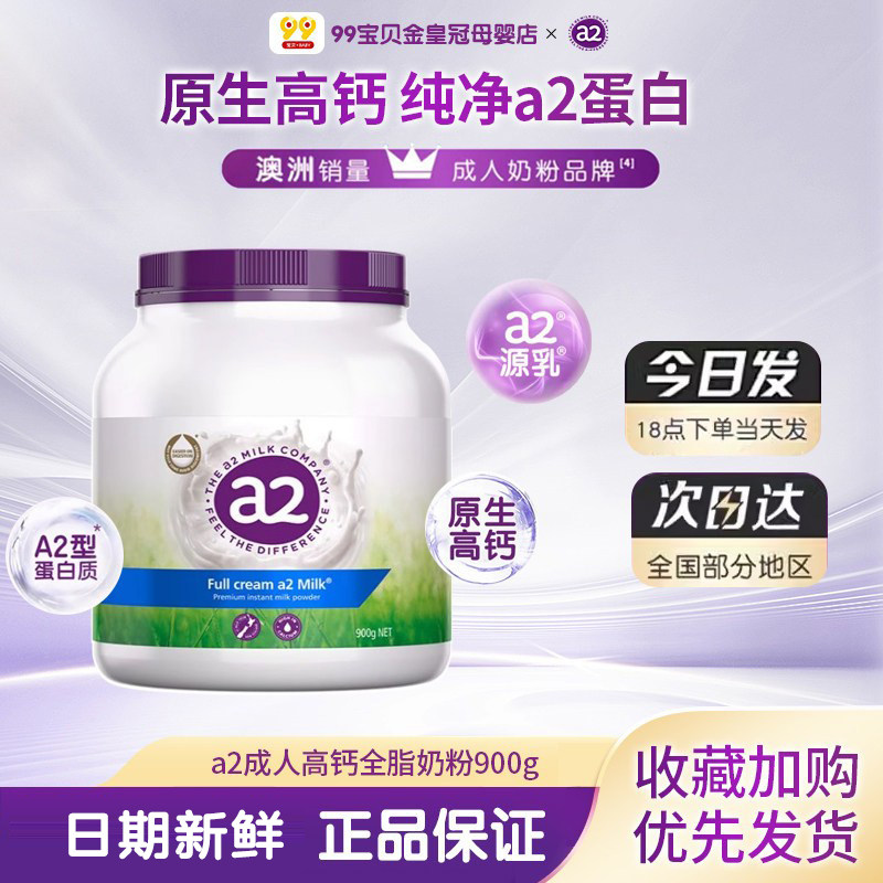【紫吨吨】澳洲a2成人高钙全脂奶粉全家营养青少年中老年900g