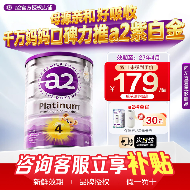咨询享豪礼加赠】澳洲a2奶粉4段a2紫白金4段儿童成长奶粉四段900g