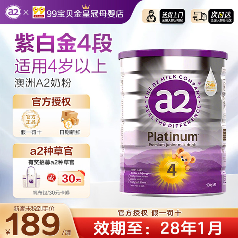 咨询享豪礼加赠】澳洲a2奶粉4段a2紫白金4段儿童成长奶粉四段900g