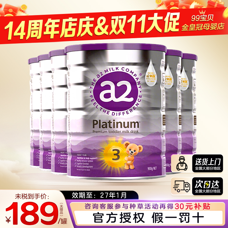 【满罐兑换礼品】a2奶粉3段澳洲