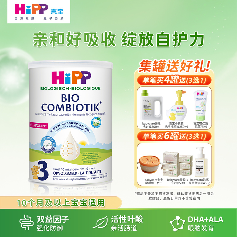 官方正品】26.8 HiPP荷兰喜宝至臻有机益生菌儿童奶粉3段800g/罐