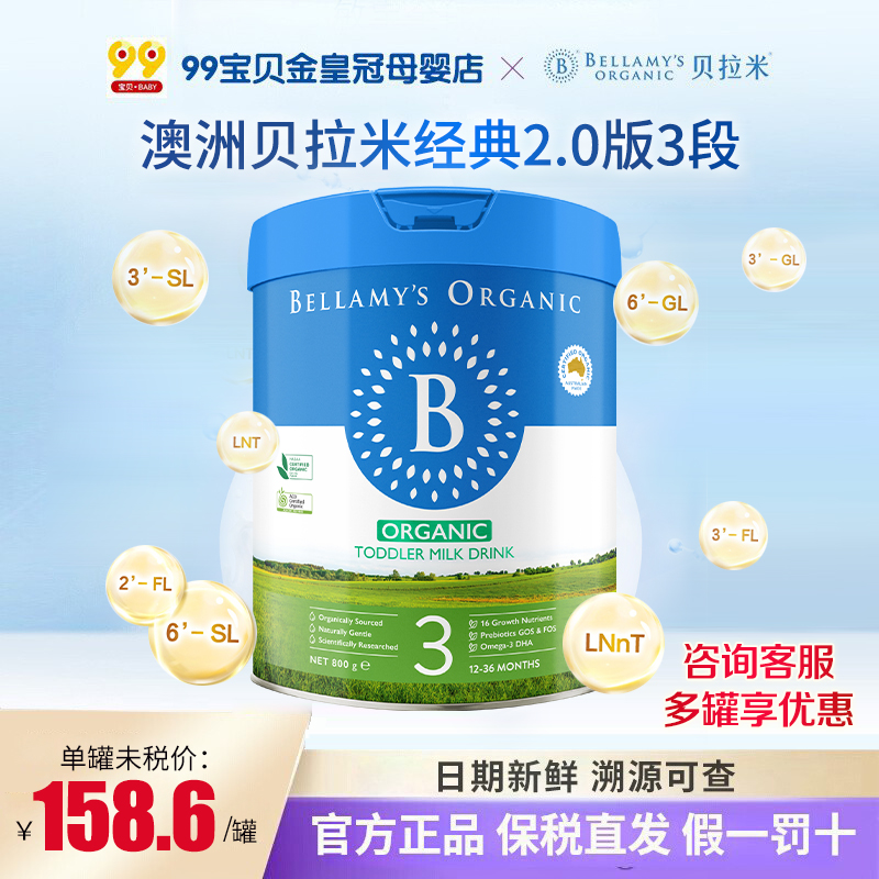 效期27.2】澳洲贝拉米经典3段经典2.0版HMO有机婴幼儿奶粉3段800g