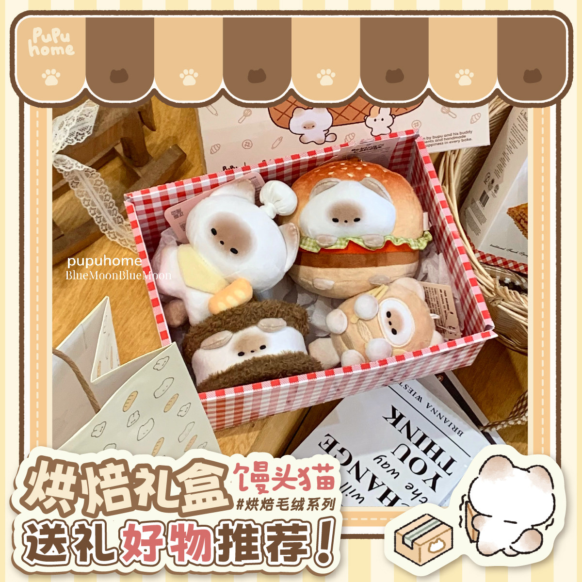 馒头猫礼物专拍【烘焙系列礼盒】生日女生闺蜜可爱零钱包玩偶挂件