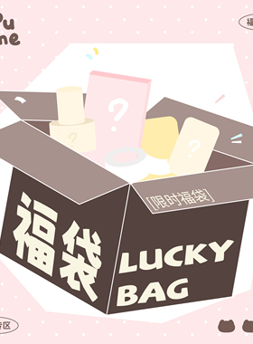 馒头猫文创福袋学习盲盒（不支持许愿备注）开学礼物文具纸本礼包