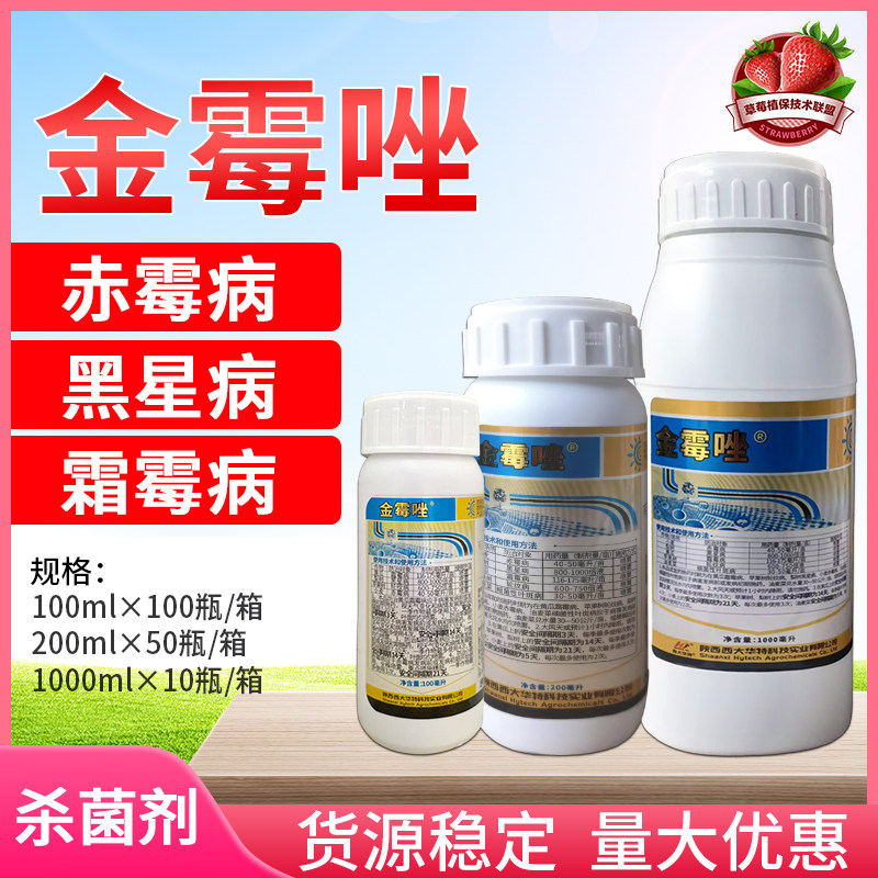 5% 噻霉酮 霜霉病 梨树苹果黑星病轮纹病农药杀菌剂正品