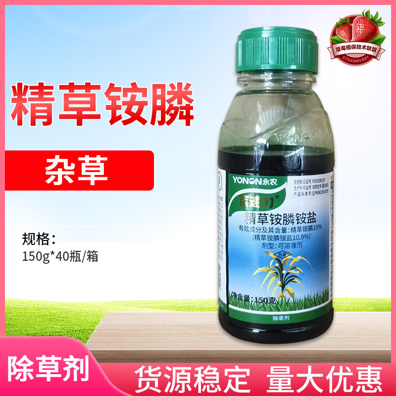 永农 金百速刀10%精草铵膦铵盐胺磷柑橘园葡萄园非耕地农药除草剂