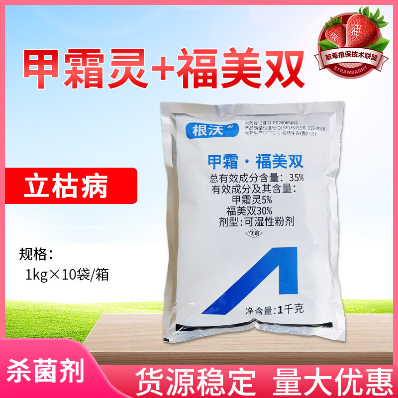双星 根沃35%甲霜灵福美双水稻立枯病可湿性粉剂农药杀菌剂1kg
