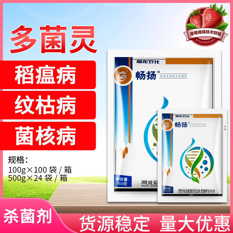 冠龙 畅扬 50%多菌灵果树水稻纹枯赤霉病菌核病害广谱杀菌剂农药