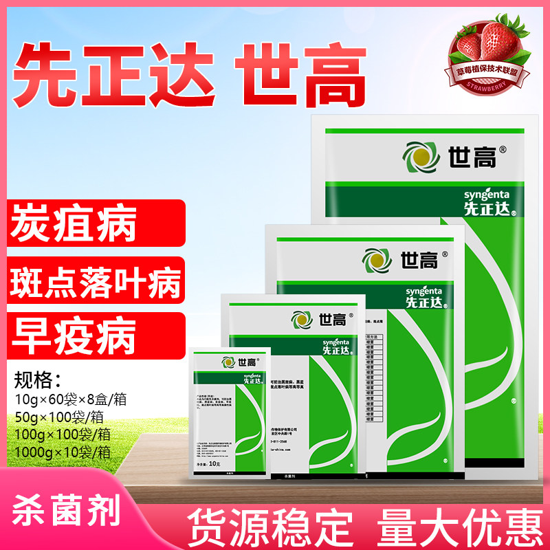 先正达世高10%苯醚甲环唑柑橘疮痂叶斑病早疫炭疽病农药杀菌剂