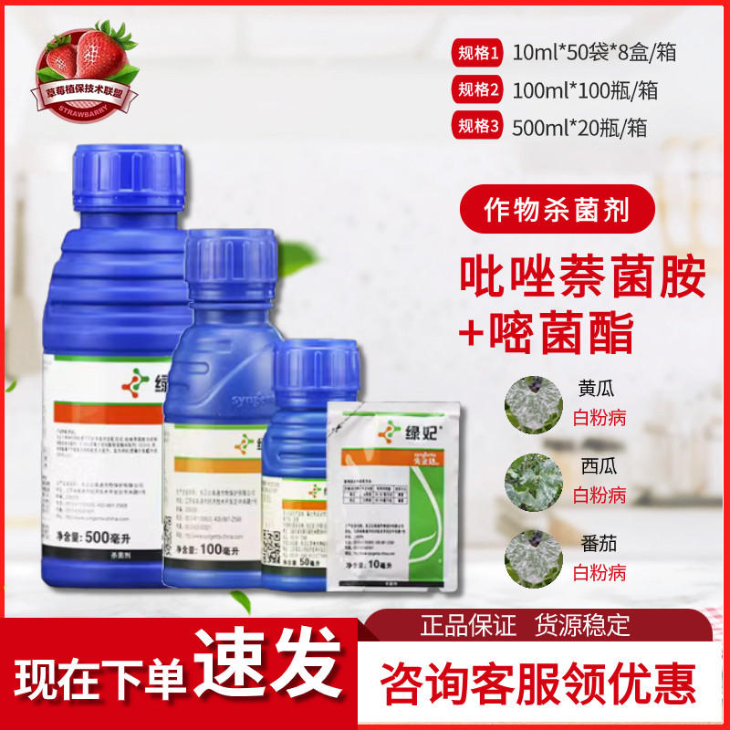 瑞士先正达绿妃吡唑萘菌胺嘧菌酯黄瓜白粉病农药杀菌剂10-100ml