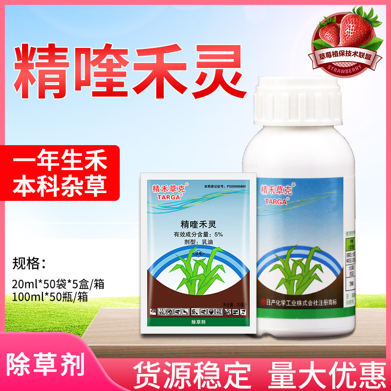 日本精禾草克 5%精喹禾灵大豆花生田农药杂草除草剂