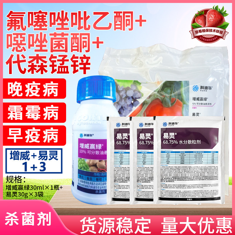 杜邦 增威赢绿30ml 易保易灵30g*3袋葡萄霜霉病疫病农药杀菌剂
