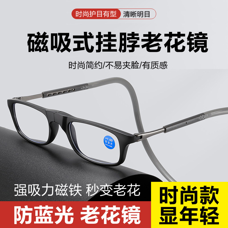 挂脖防蓝光老花镜磁铁吸舒适