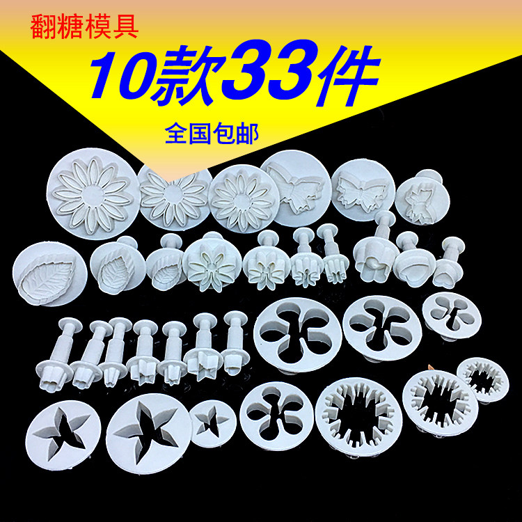 10款33翻糖模具蛋糕工具立体套装卡通面食装饰弹簧压花模切模软陶,厨房/烹饪用具,烘焙模具,淘宝优惠券,粉丝福利购,淘宝优惠卷