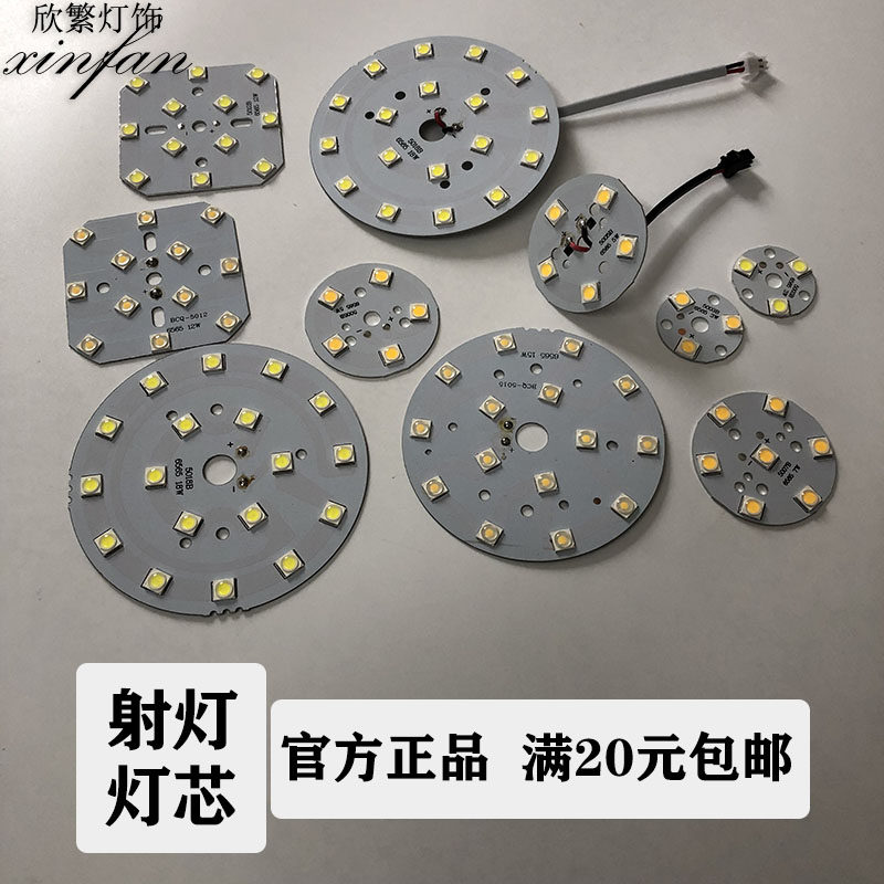 LED射灯灯芯3w5w7w9w12w15w18w天花灯轨道灯光源筒灯配件灯板灯片_虎窝淘