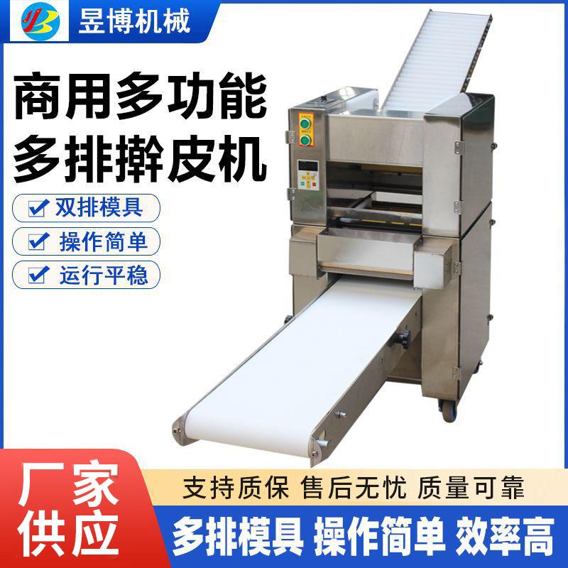 饺子皮机商用全自动仿手工商业大型面条混沌包子皮新型电动压皮机