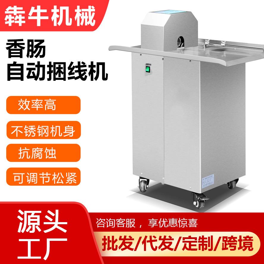 机械商用香肠捆线机电动捆香肠热狗机红肠打结机捆线机