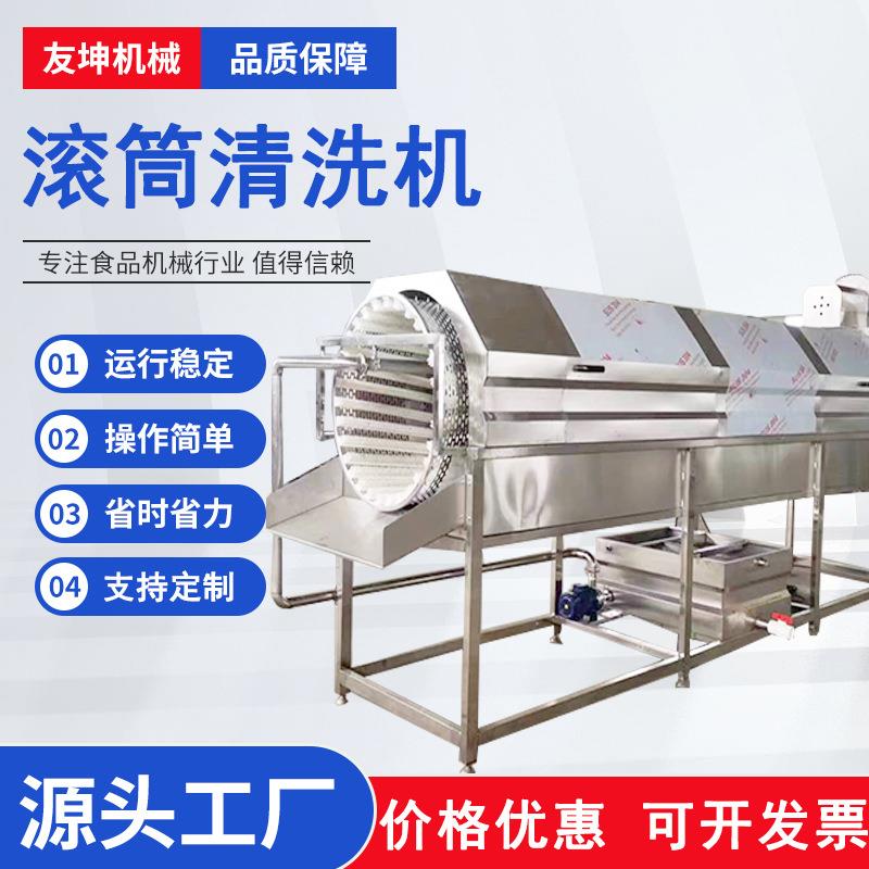 全自动商用大姜山药红枣清洗设备胡萝卜红薯不锈钢滚筒清洗机
