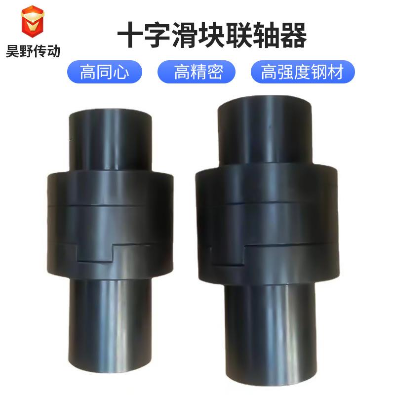 SL十字滑块联轴器45#大扭矩钢性滑块联轴器钢性滑块联轴器