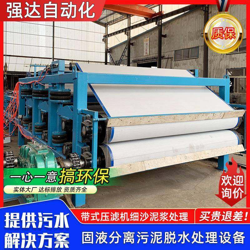 工业压滤机固液分离机全自动带式污水处理设备带式污泥压滤机
